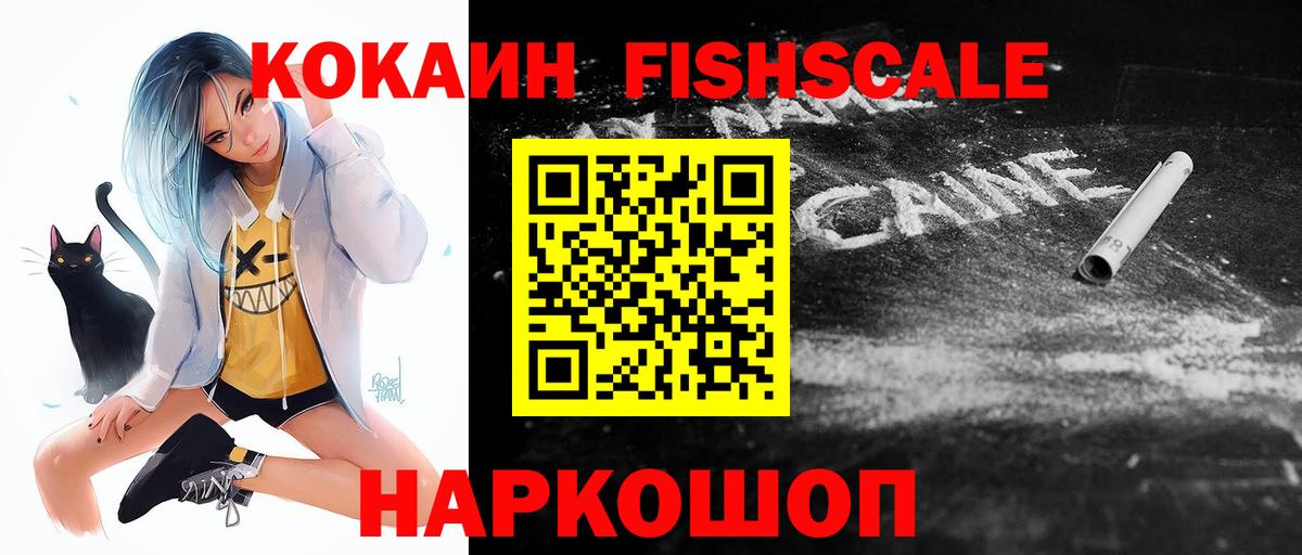 Великий Устюг  Кокаин 99%  Вход с VPN  Cocaine FishScale 