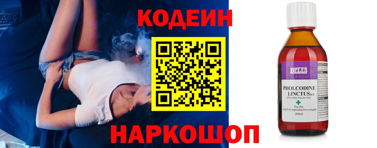 Кодеин напиток Lean (лин)  Вход с VPN  Великий Устюг 