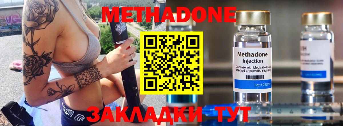 МЕТАДОН methadone Великий Устюг