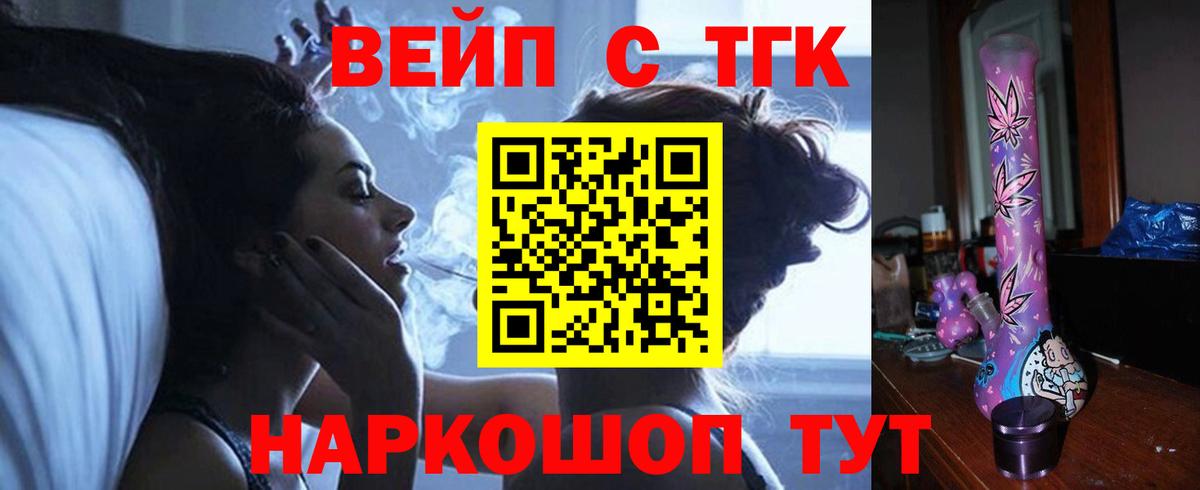 ТГК вейп с тгк Великий Устюг